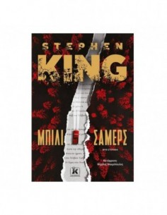 Μπίλι Σάμερς