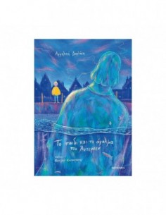 Το παιδί και το άγαλμα του Άντερσεν