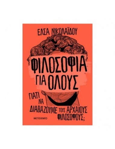 Φιλοσοφία για όλους