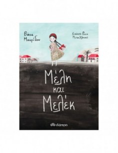 Μέλη και Μελέκ