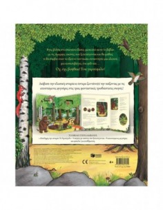 Το Γκρούφαλο καρουζέλ 2