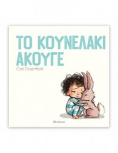 Το Κουνελάκι που άκουγε