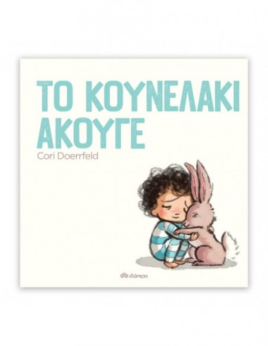 Το Κουνελάκι που άκουγε