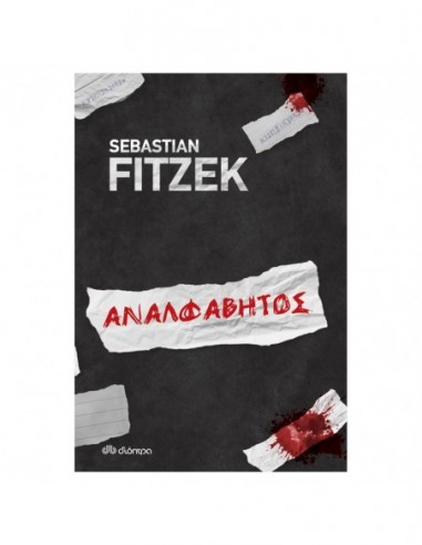 Αναλφάβητος