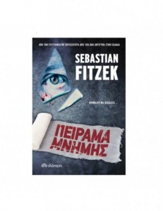 Πείραμα μνήμης