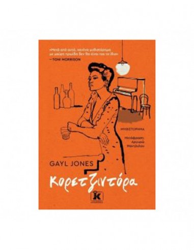 Κορετζιντόρα