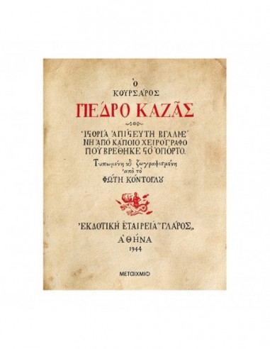 Ο κουρσάρος Πέδρο Καζάς