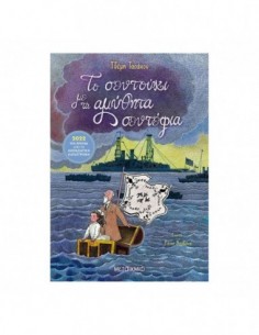 Το σεντούκι με τα αμύθητα σεντέφια