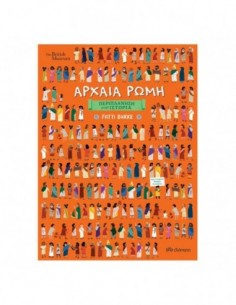 Αρχαία Ρώμη