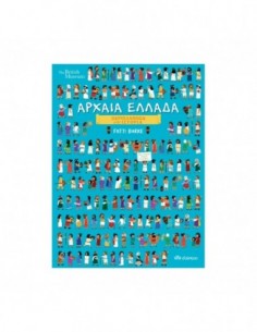 Αρχαία Ελλάδα