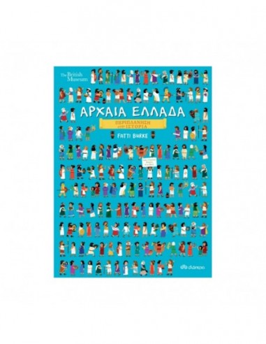 Αρχαία Ελλάδα