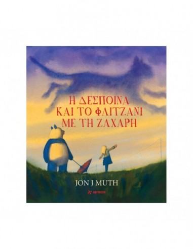 Η Δέσποινα και το φλιτζάνι με τη ζάχαρη