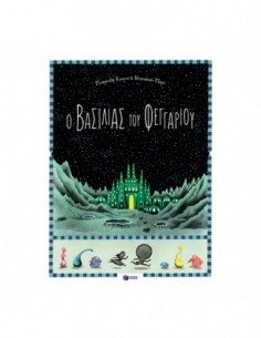 Ο βασιλιάς του φεγγαριού