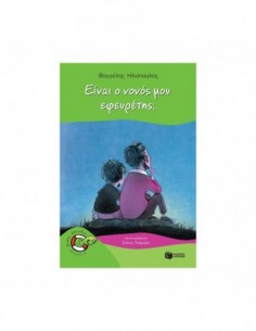 Είναι ο νονός μου εφευρέτης?