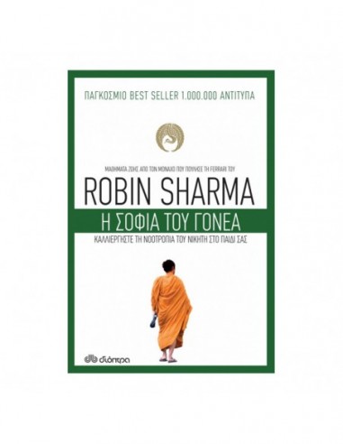 Η σοφία του γονέα