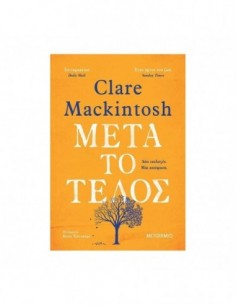 Μετά το τέλος