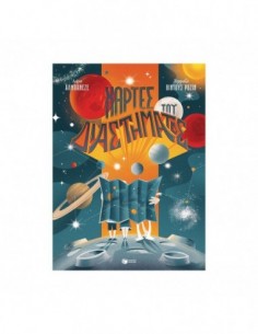 Χάρτες του διαστήματος