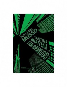 Τελευταία αναγγελία για Σαν Φρανσίσκο