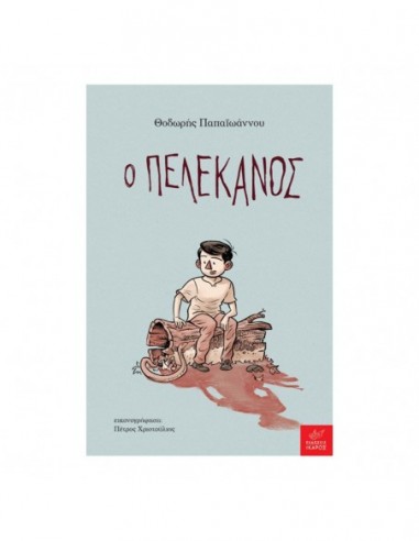 Ο Πελεκάνος