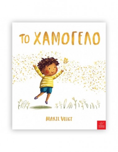 Το χαμόγελο