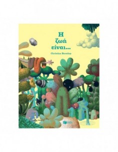 Η ζωή είναι…