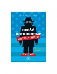 Σχολή κατασκόπων: Μυστική υπηρεσία