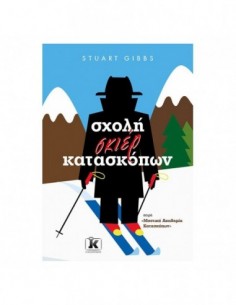 Σχολή σκιέρ κατασκόπων