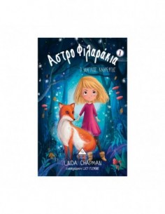 Ο μαγικός καθρέφτης