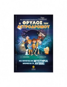 Τίμυ Τόμπσον- Ο Θρύλος του Αστροδρόμου