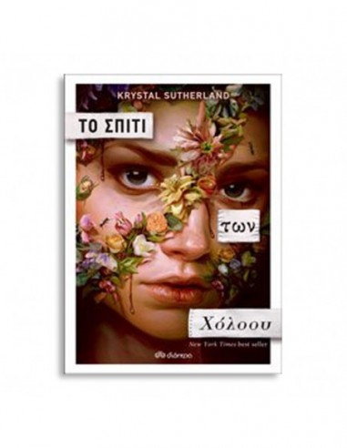 Το σπίτι των Χόλοου