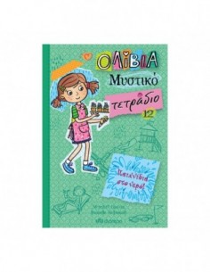 Παιχνίδια στο νερό!