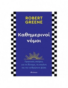 Καθημερινοί νόμοι