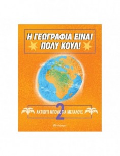 Ακτίβιτι Μπουκ για μεγάλους Νο. 2