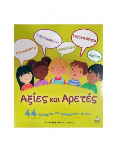 Αξίες και αρετές