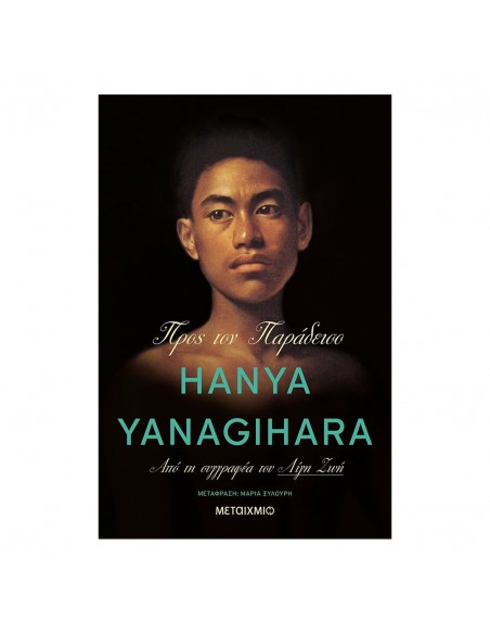 Προς τον παράδεισο