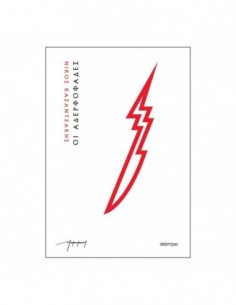 Οι αδερφοφάδες