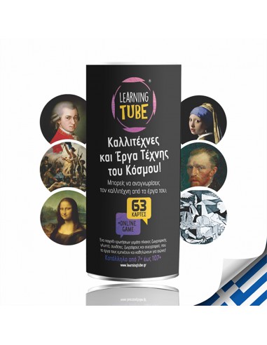 Learning Tube - Καλλιτέχνες του Κόσμου