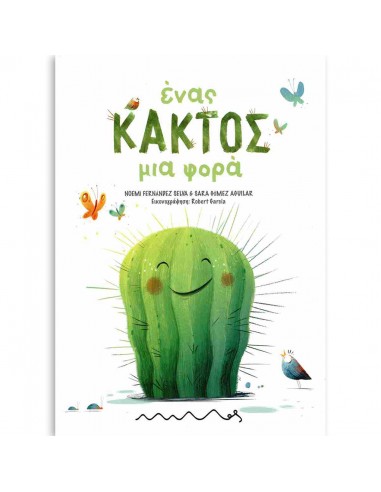 Ένας κάκτος μια φορά