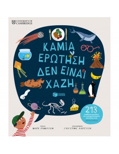 Καμιά ερώτηση δεν είναι χαζή