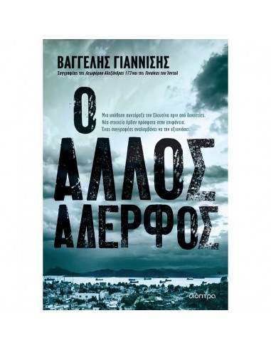 Ο άλλος αδερφός