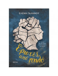 Έρωτες από πηλό