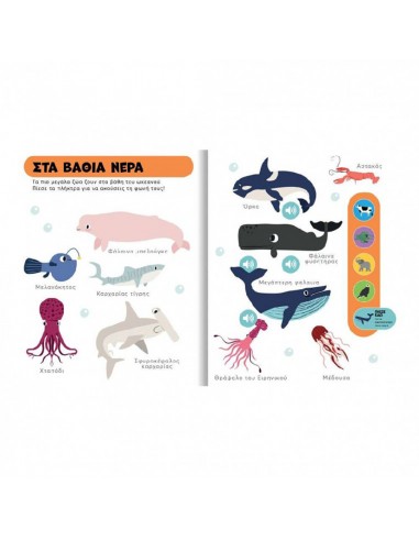 Τα πρώτα μου ζωάκια με ήχους