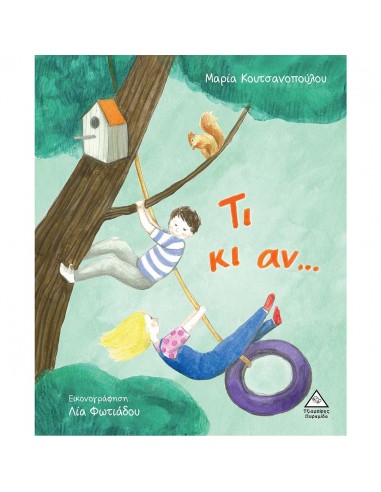 Τι κι αν