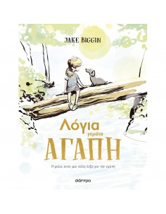 Λόγια γεμάτα αγάπη