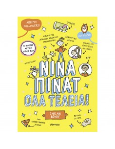 Όλα τέλεια - Νίνα Πίνατ 1