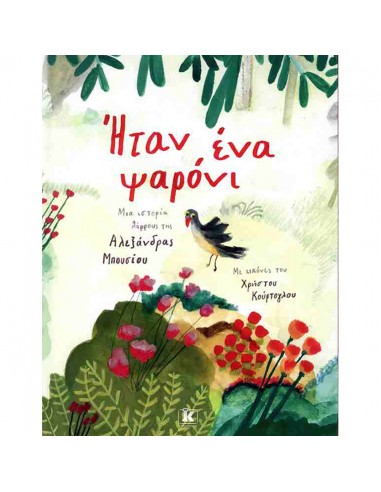 Ήταν ένα ψαρόνι