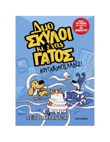 Δυο σκύλοι κι ένας γάτος 1:...