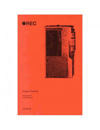 Rec