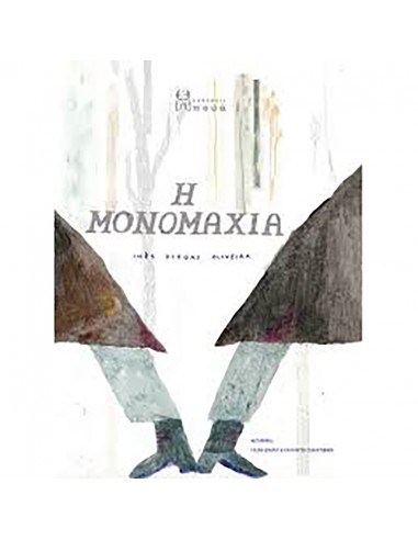 Η μονομαχία