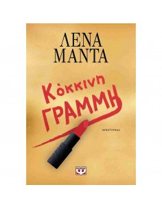 Κόκκινη γραμμή